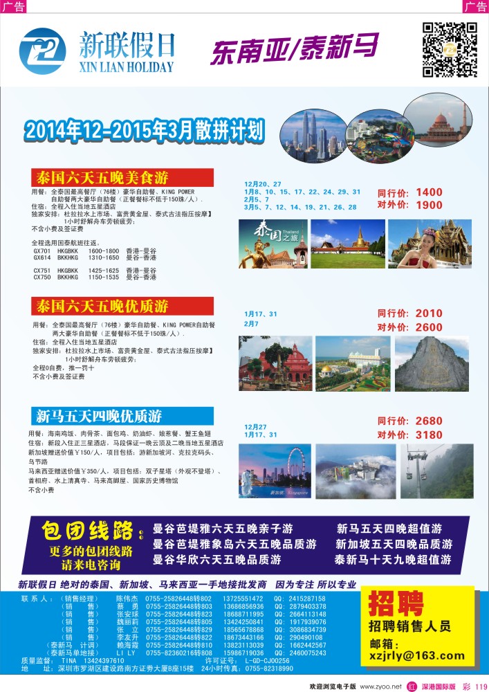 r彩119  新联假日-东南亚散拼计划 