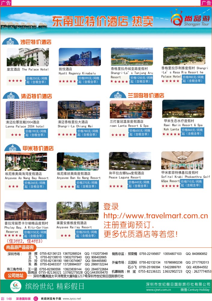 r彩148  尚品游东南亚特价酒店热卖计划 