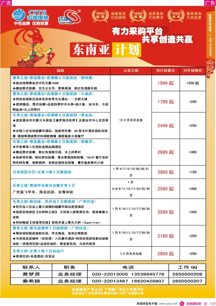 r彩169  中国国旅（广东）国际旅行社--东南亚计划