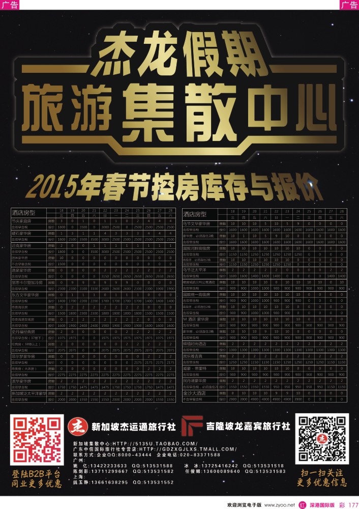 r彩177  【杰龙假期】新加坡旅游集散中心？