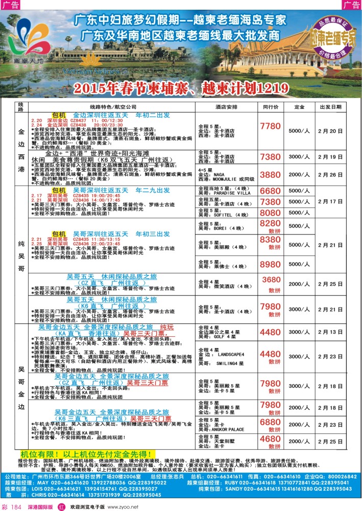 r彩184  梦幻假期--2015年春节纯柬、越柬计划