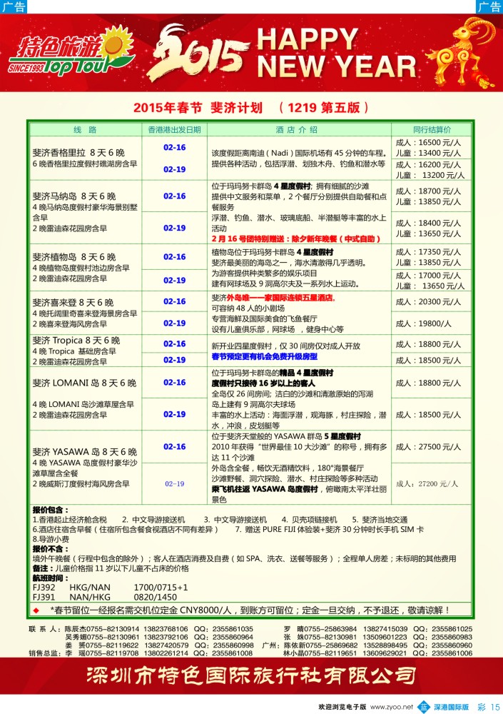 b彩015  特色旅游—南太海岛、澳新2015年春节出团计划 