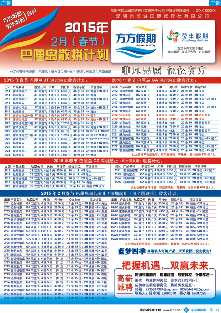 b彩041  博游国旅-方方假期：巴厘岛春节计划 