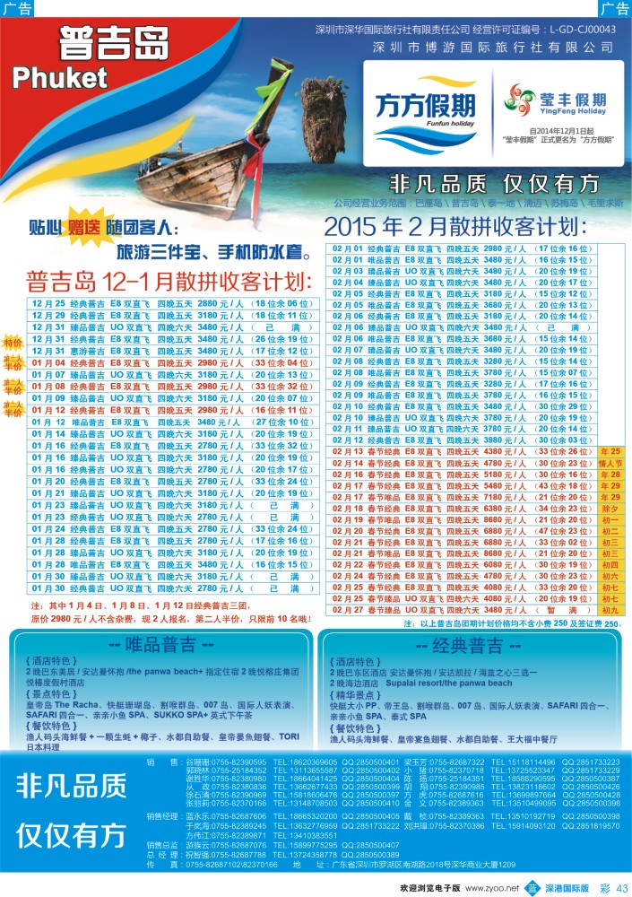 b彩043  博游国旅-方方假期：普吉岛1-2月计划 