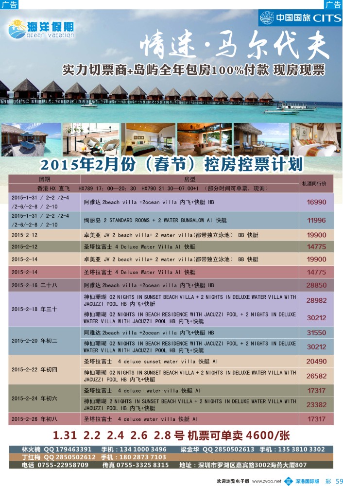 b彩059  海洋假期—马代包房商 