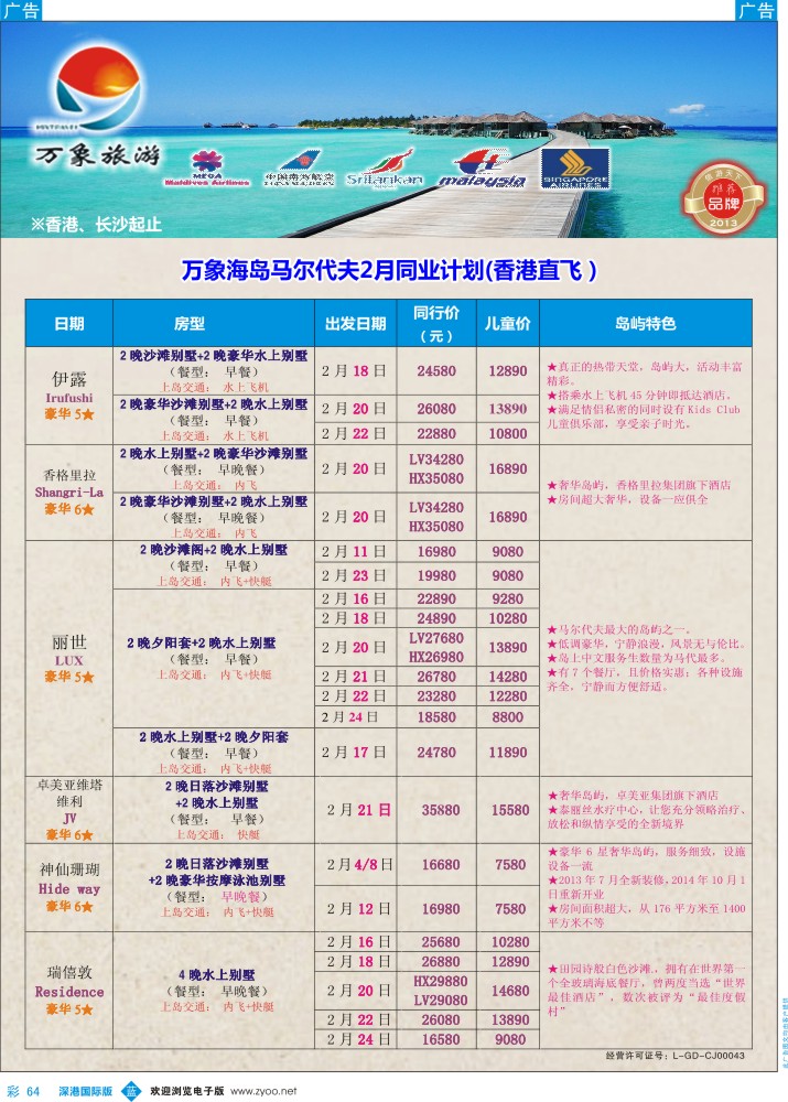 b彩064  万象海岛—不做直客的马尔代夫批发商（香港直飞） 