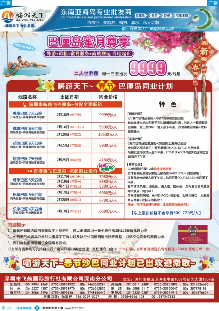 b彩066  嗨游天下南航联运巴厘岛，沙巴同业计划 
