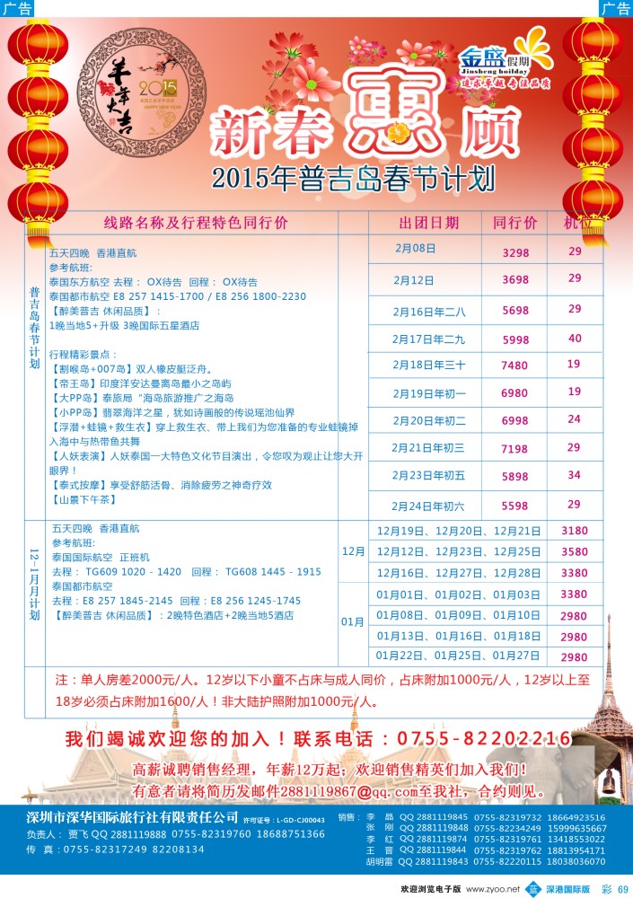 b彩069  金盛假期-巴厘／普吉1月-春节同行计划 