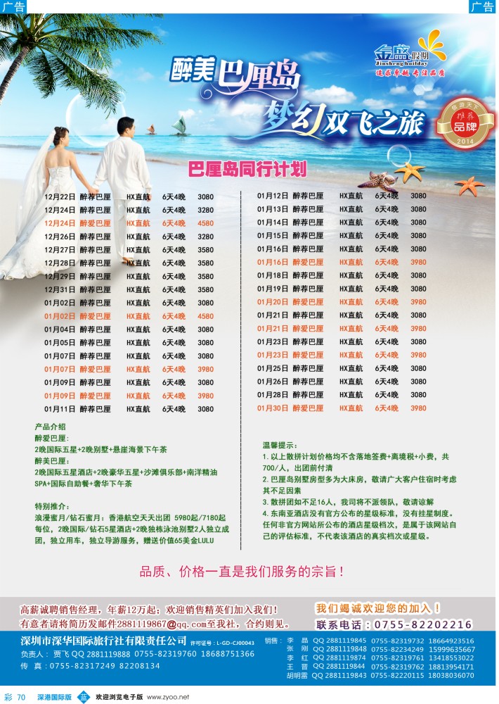 b彩070  金盛假期-春节普吉同业批发 