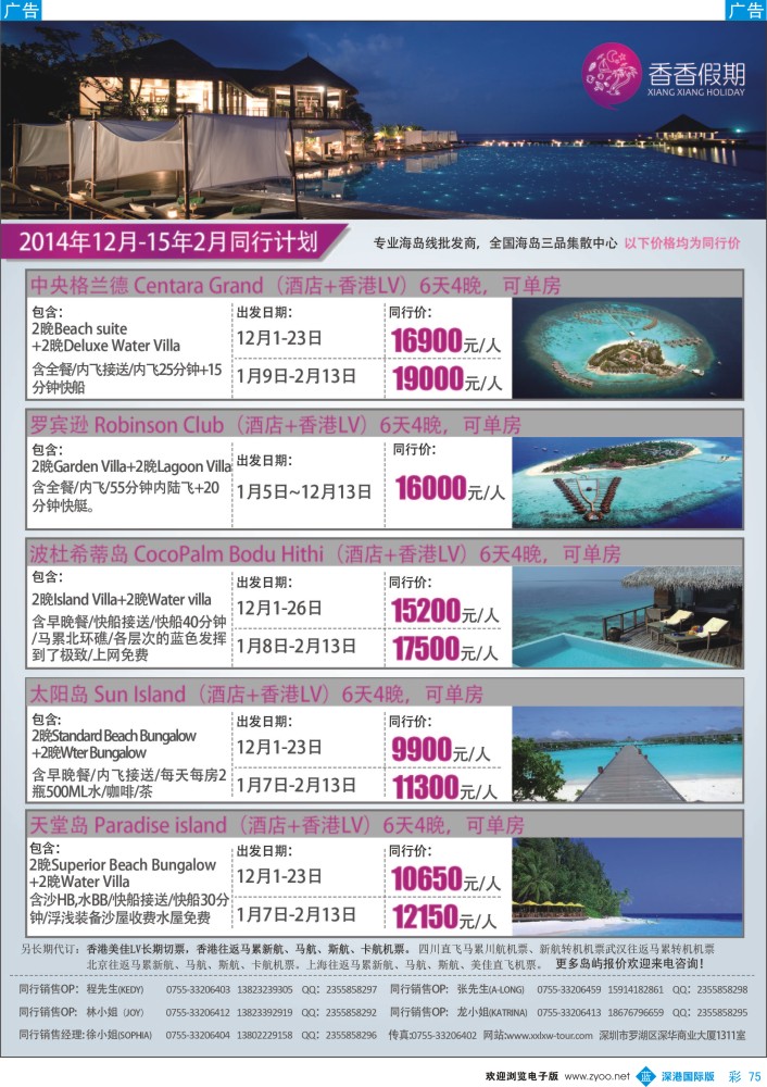 b彩075  香香假期-马尔代夫海岛专线 