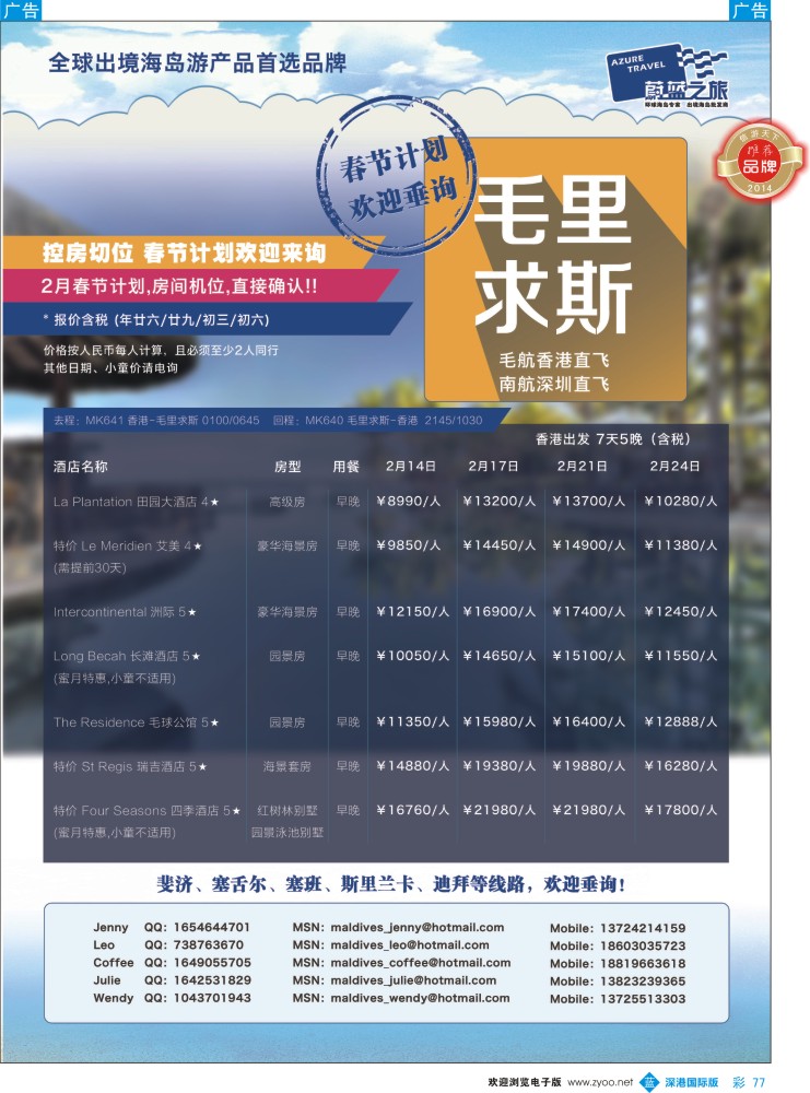 b彩077  【蔚蓝之旅】--毛里求斯（切位商） 