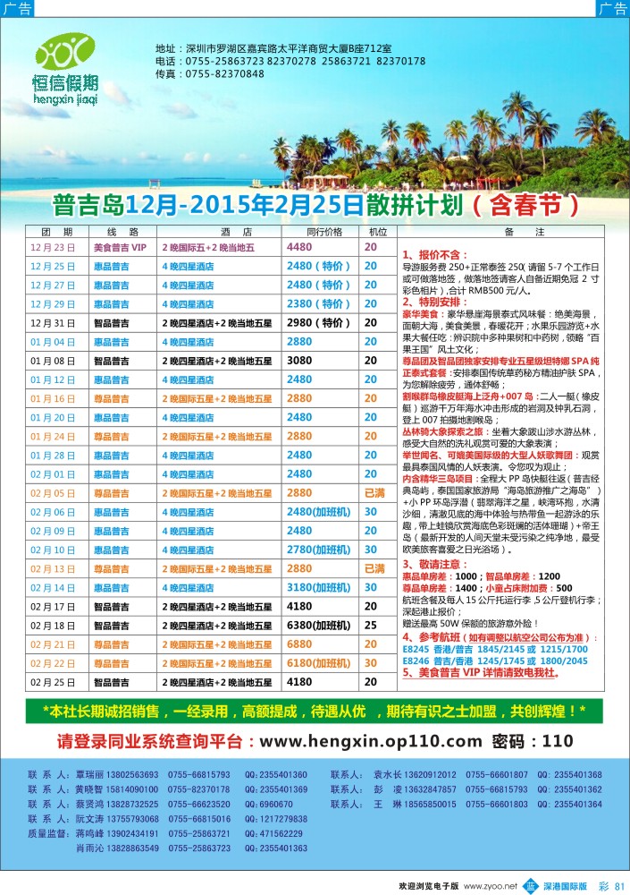 b彩081  恒信假期—普吉岛暑期12月-2015年2月（含春节）散拼计划！ 