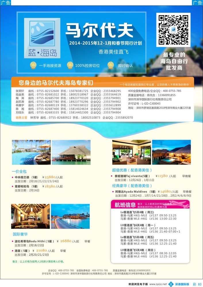 b彩083  蓝海岛-马尔代夫12-1月出团计划 