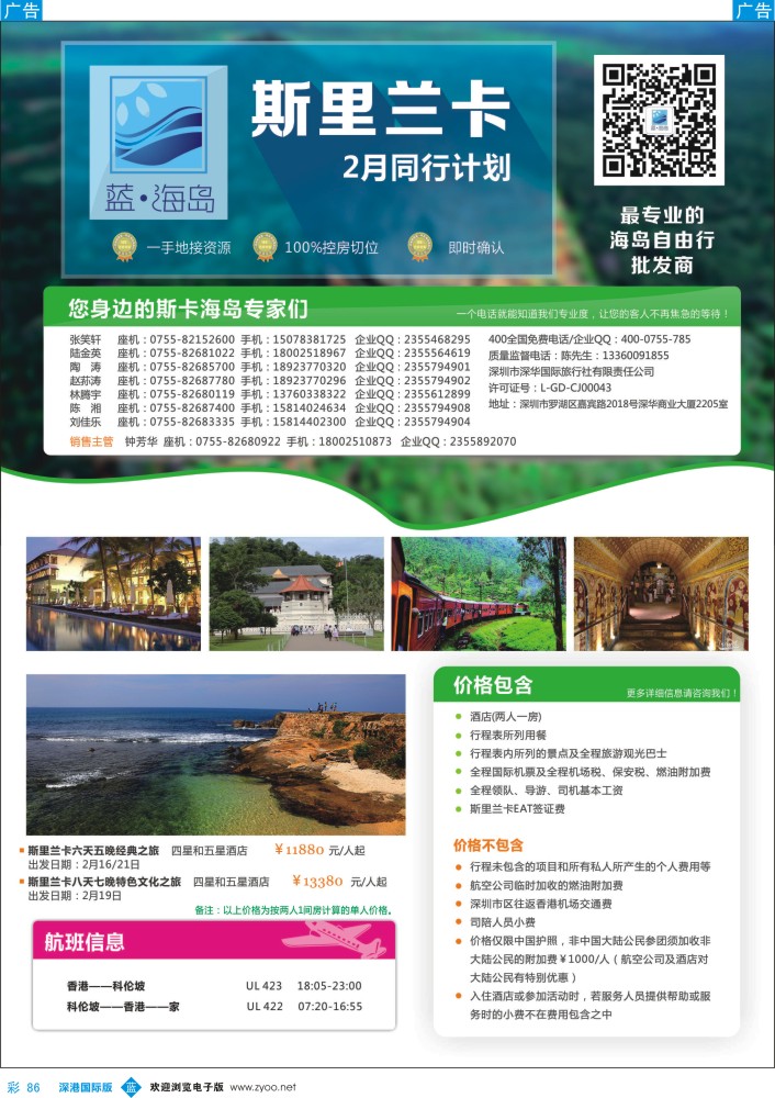 b彩086  蓝海岛-斯里兰卡12-1月计划 