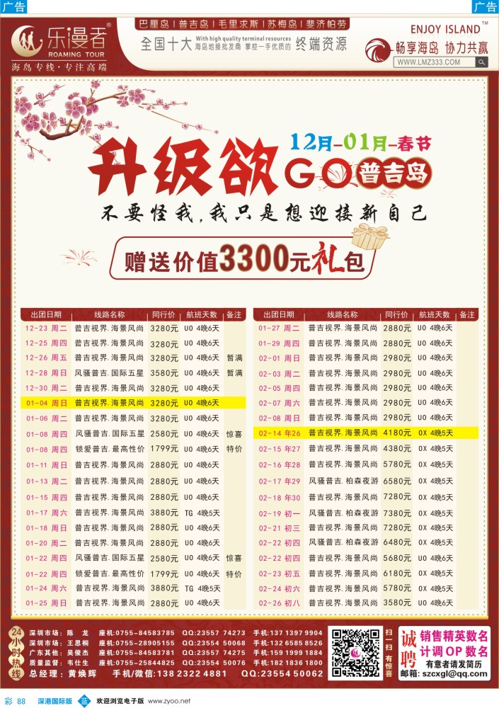 b彩088  乐漫者【普吉岛地接批发】加量不加价 