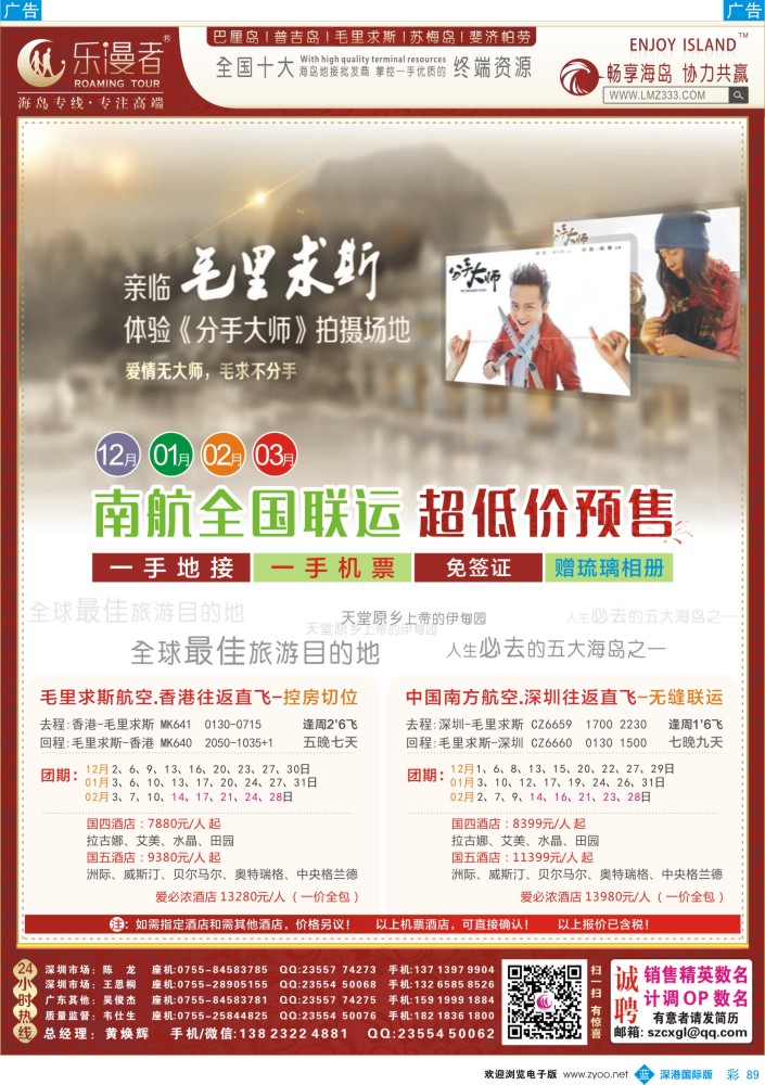 b彩089  乐漫者【毛里求斯专业地接？】全国联运 