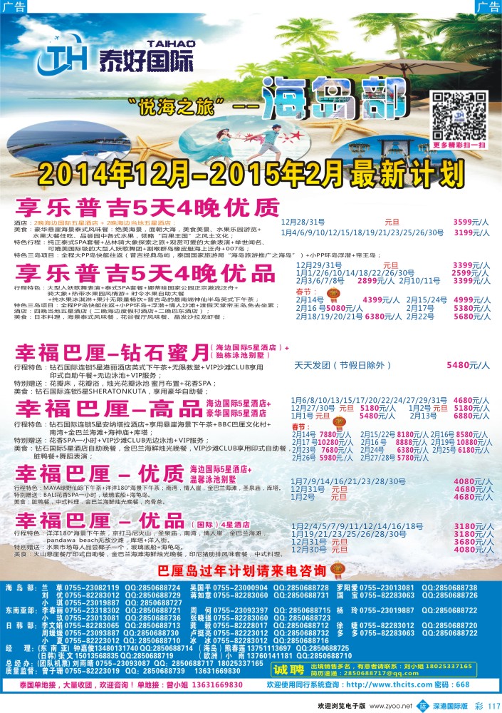 b彩117  泰好国际-“悦海之旅”海岛部（普吉／巴厘岛）计划 