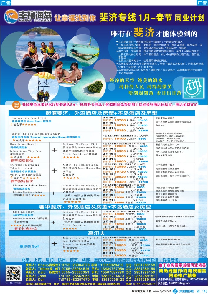 b彩143  幸福海岛★斐济专线★1月-春节计划？ 