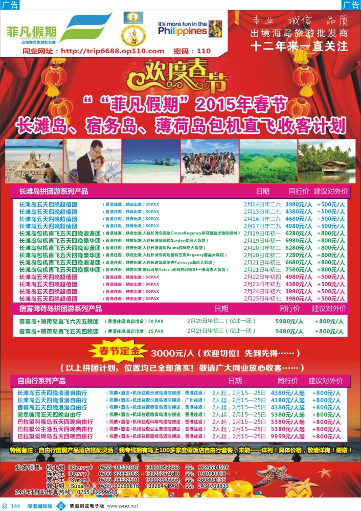 b彩144  “菲凡假期”长滩岛、宿雾岛1、2月收客计划 