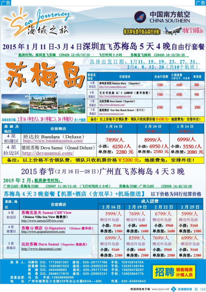 b彩165  海域之旅—苏梅岛计划