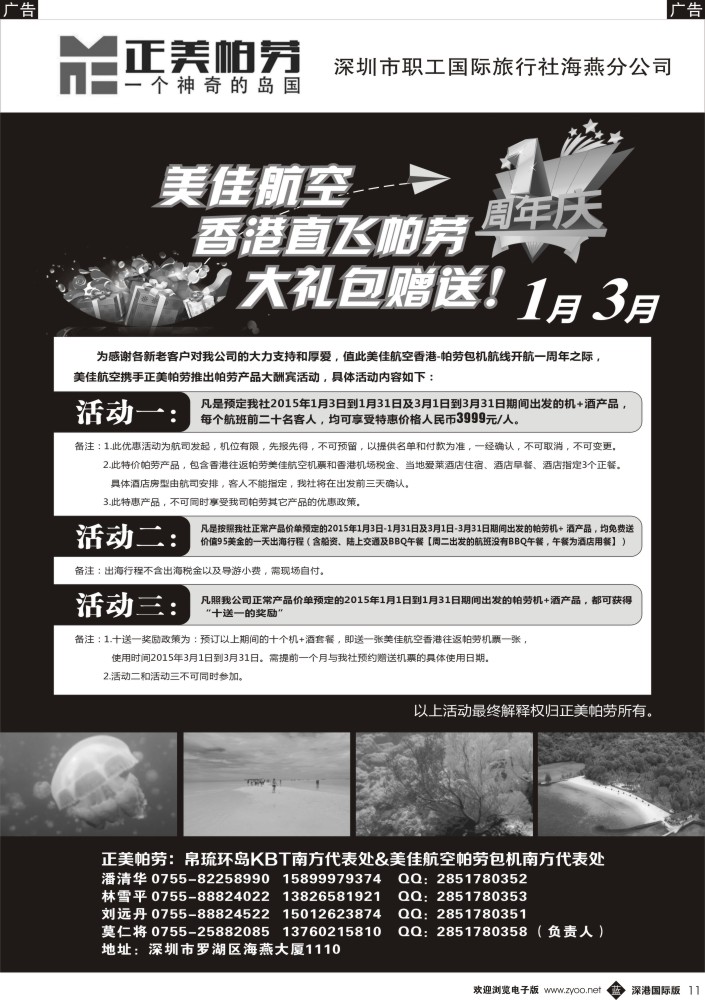 b黑011  正美帕劳 