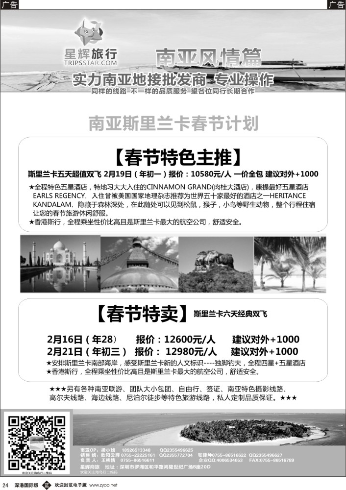 b黑024  星辉旅行-南亚风情计划？ 