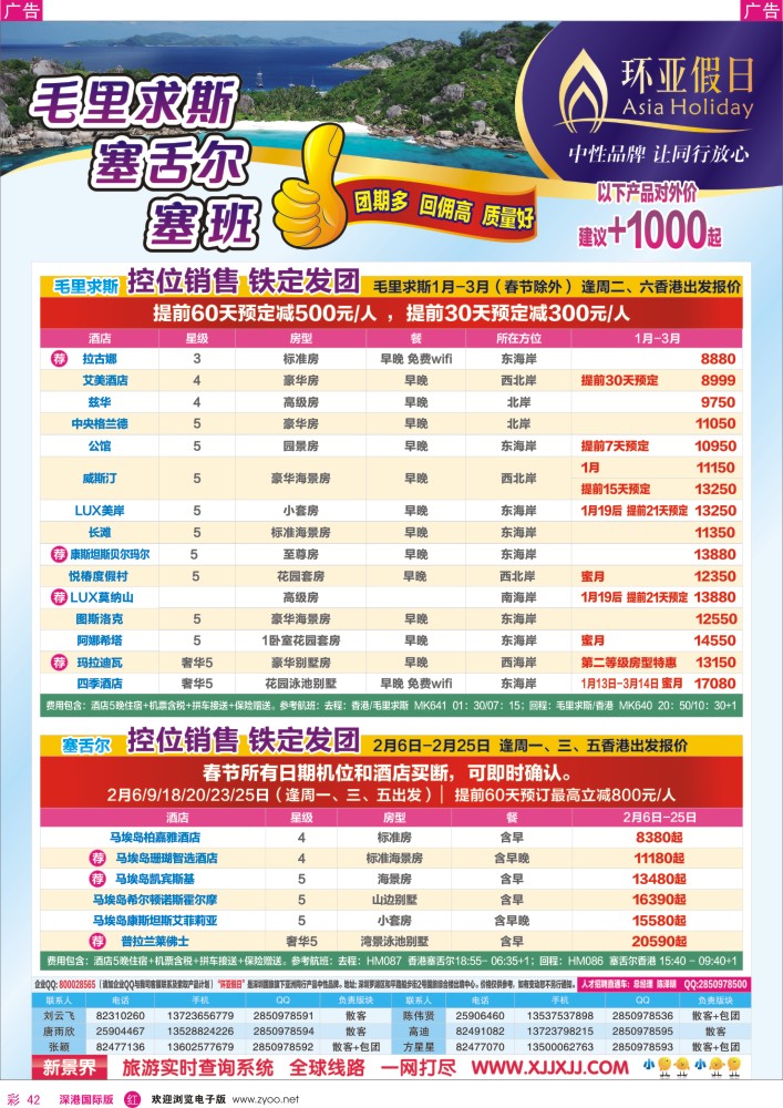 r彩042  新景界-环亚假日毛里求斯计划 