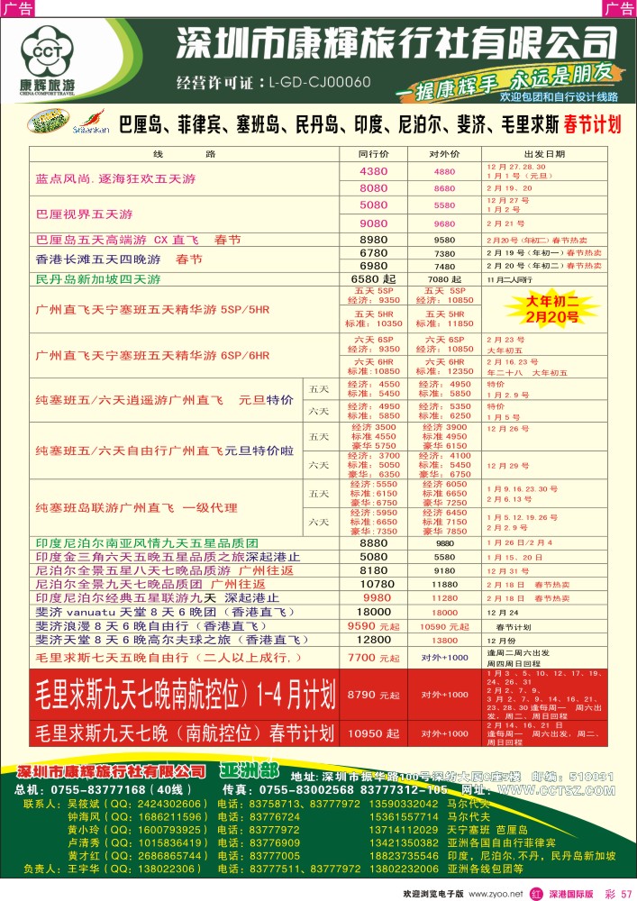 r彩057  深圳康辉—世界风情亚洲部最新计划 