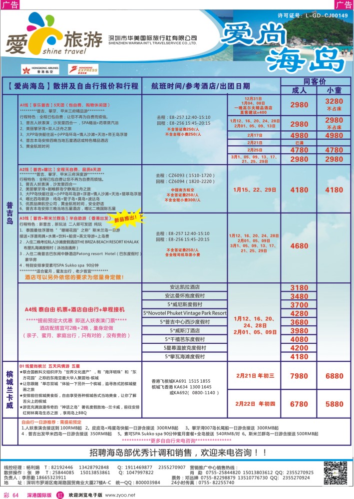 r彩064  爱尚旅游—海岛同行计划 