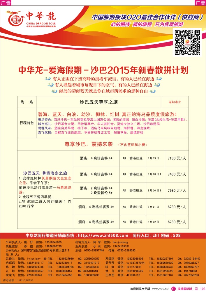 r彩103  【中华龙】沙巴、帕劳计划 
