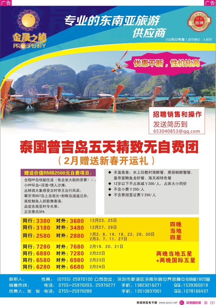 r彩121  金晟之旅-普吉岛最新推出 