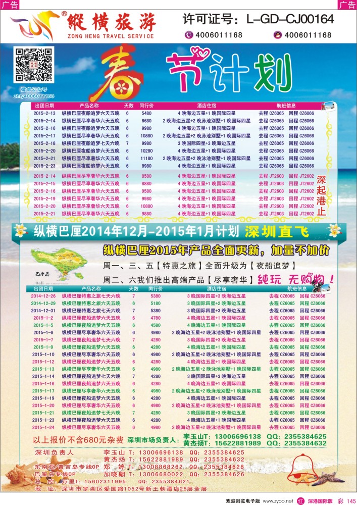 r彩145  纵横巴厘岛行程计划 