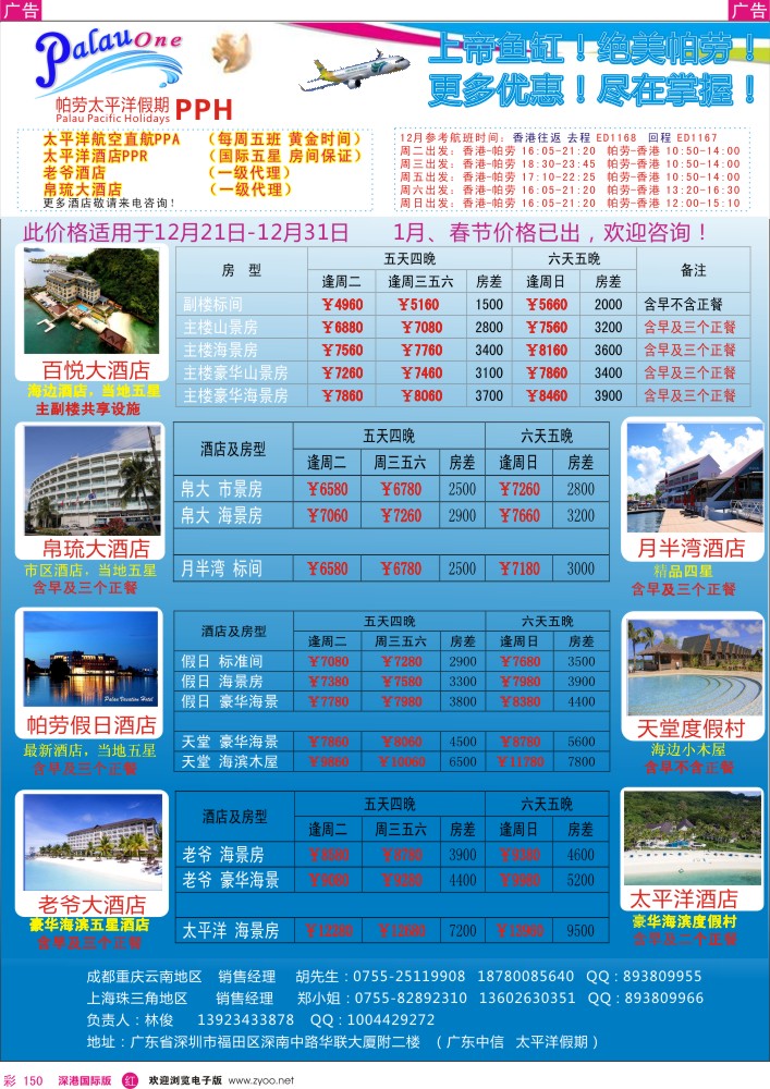 r彩150  帕劳太平洋假期