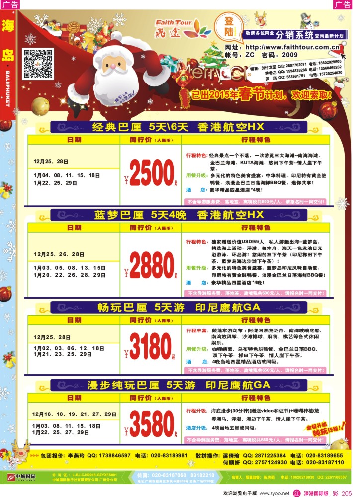 r彩205  飞途-中城国旅