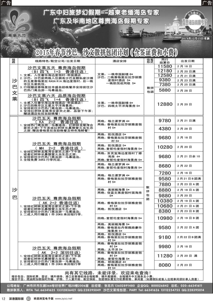 海岛  r黑012  梦幻假期--2015年春节沙巴文莱散拼包团计划