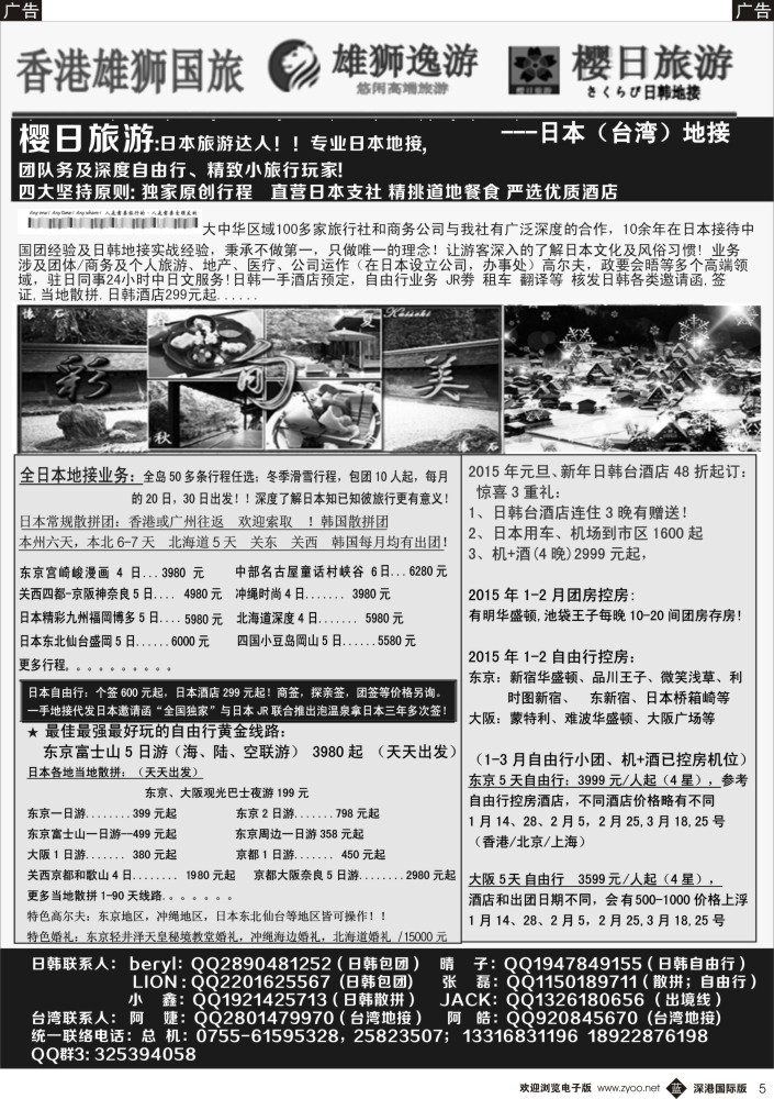 b黑005  香港雄狮国旅日本台湾地接  