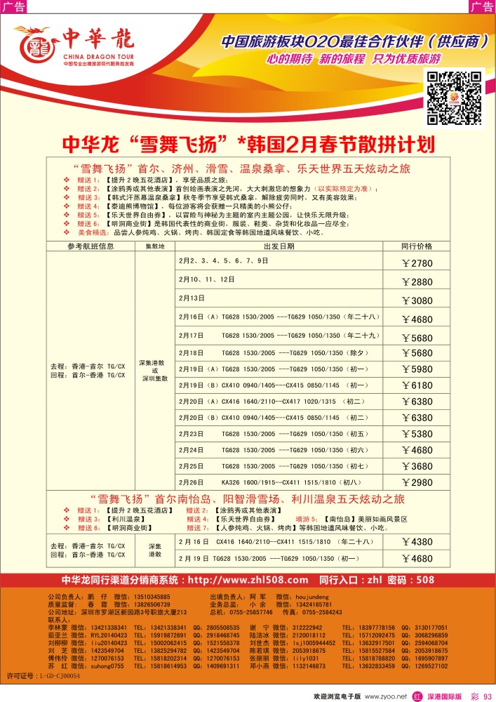 r彩093  【中华龙】韩国计划 