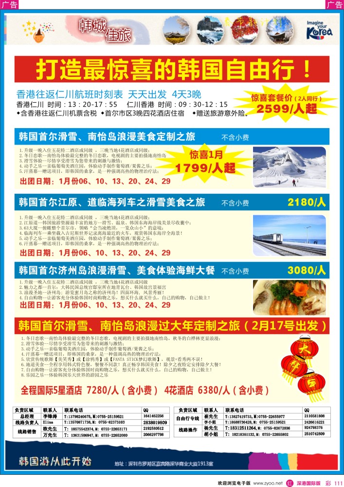 r彩111  韩城佳旅-韩国专线