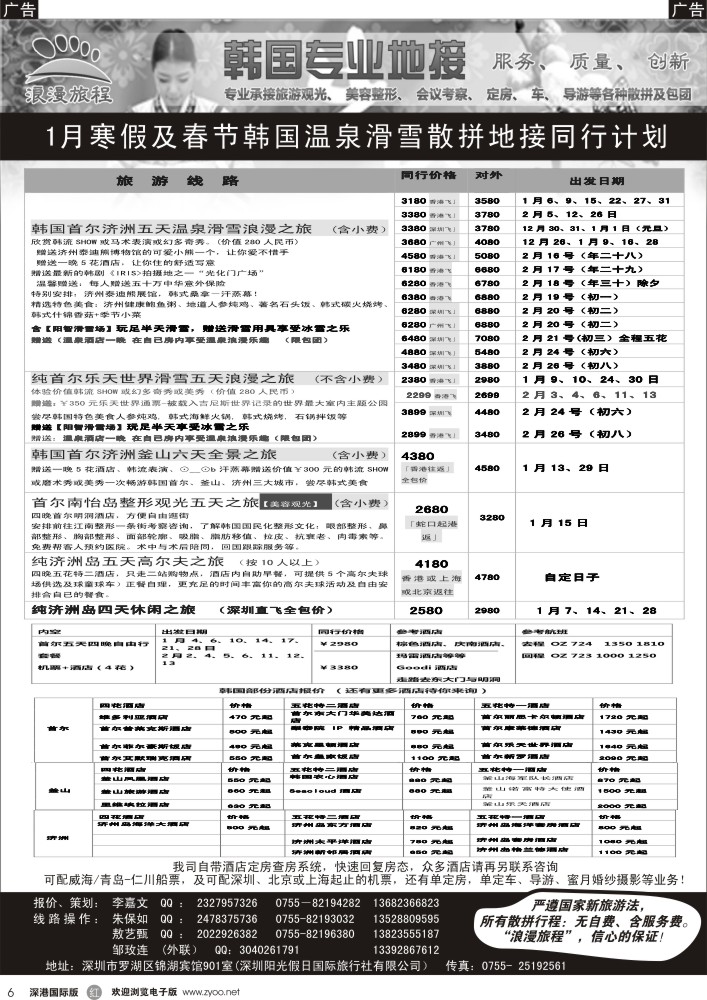 r黑006  韩国专业地接-浪漫旅程2015年寒假及春节滑雪计划 