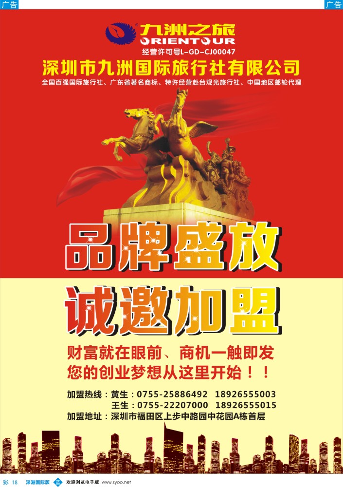 b彩018  九洲国旅—诚邀加盟 