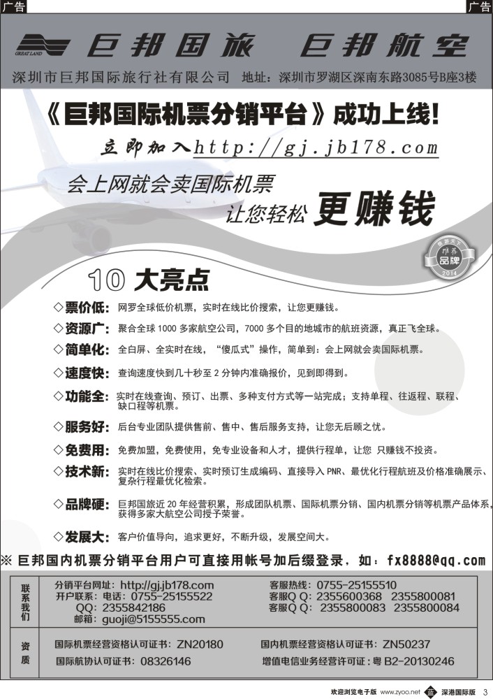 b黑003  巨邦国际分销平台 