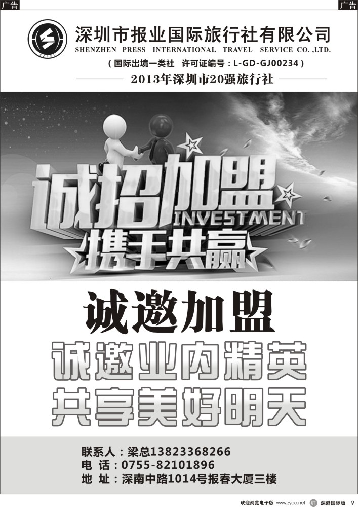 r黑009  报业国旅诚邀部门加盟