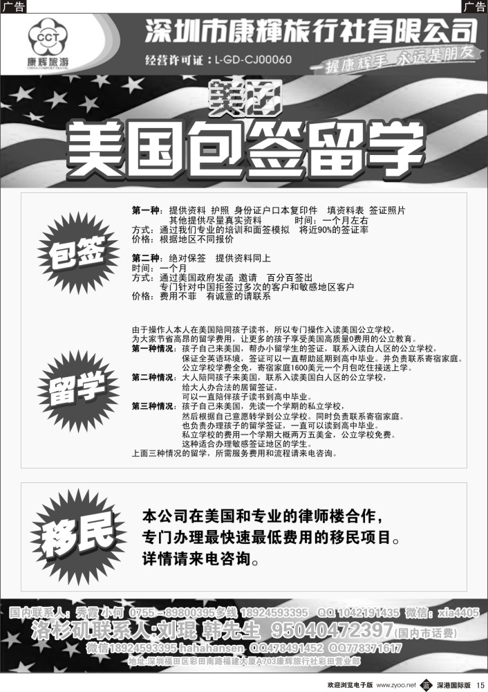 b黑015  美国包签留学移民  