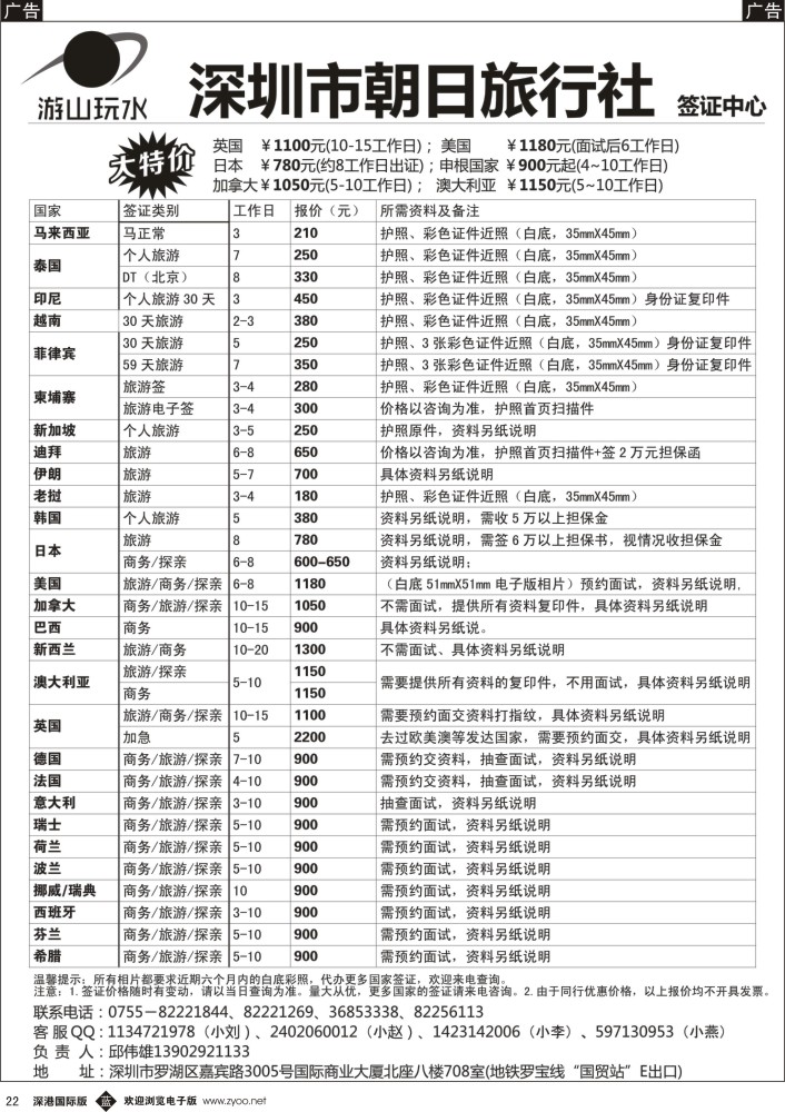 b黑022  朝日签证中心（原游山玩水）   