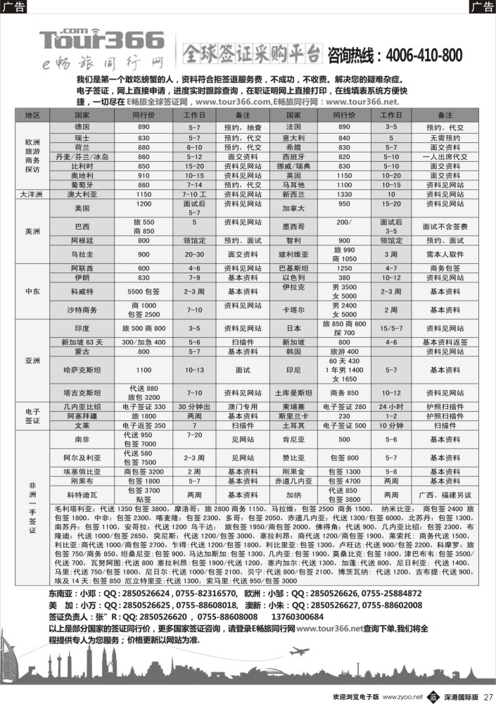 b黑027  E畅旅—全球签证同行网 