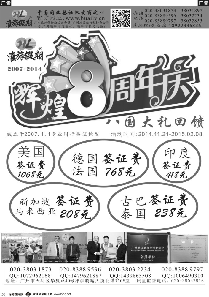 b黑038  淮旅假期同行签证8周年庆典