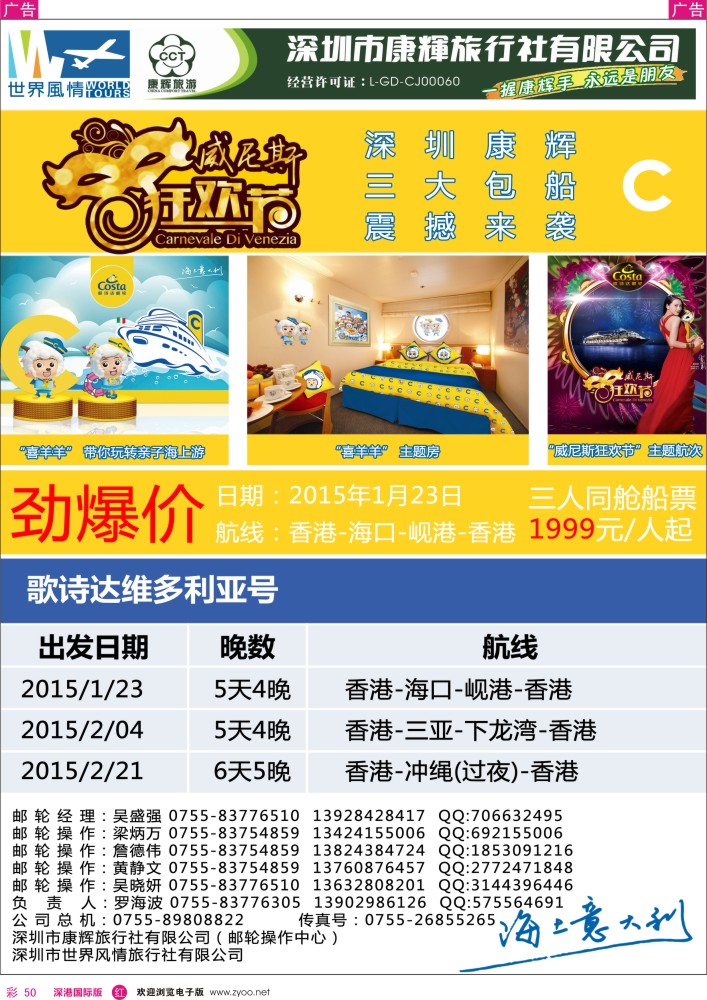 r彩050  深圳康辉—世界风情旅行社邮轮计划 