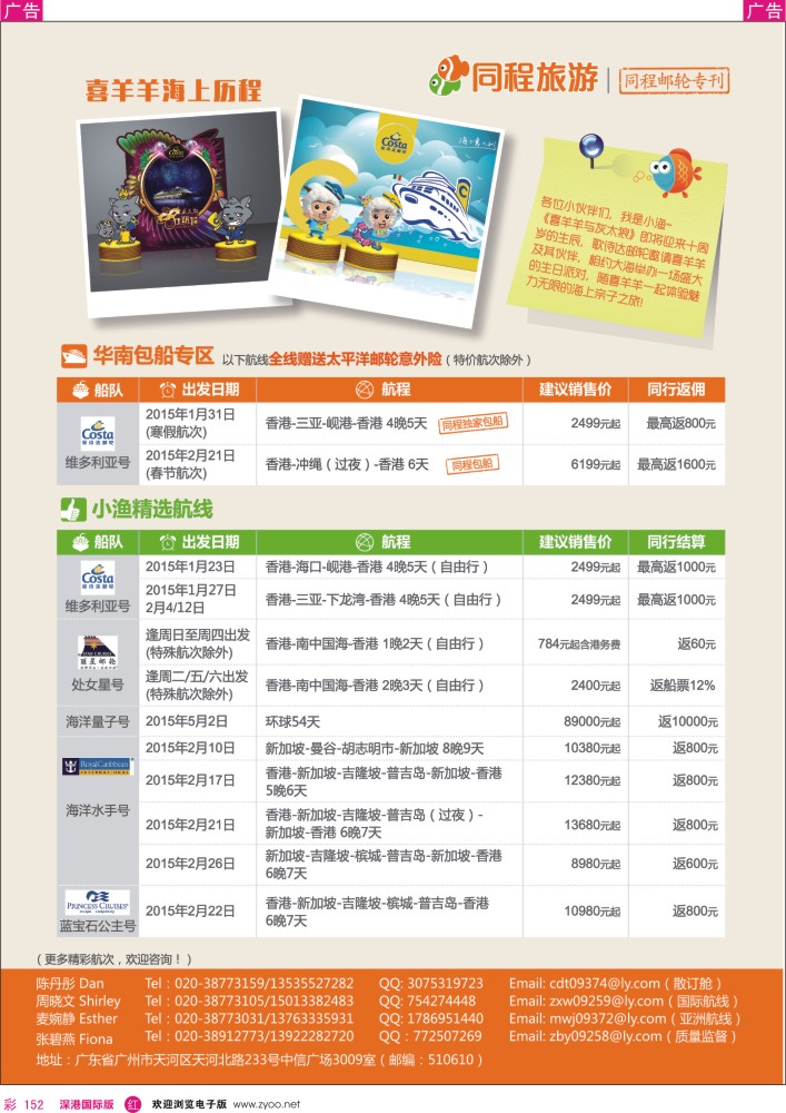 r彩152  同程邮轮