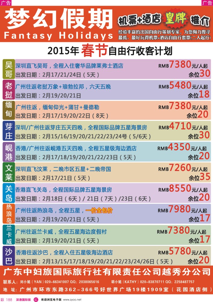 r彩188  梦幻假期--机票+酒店专版