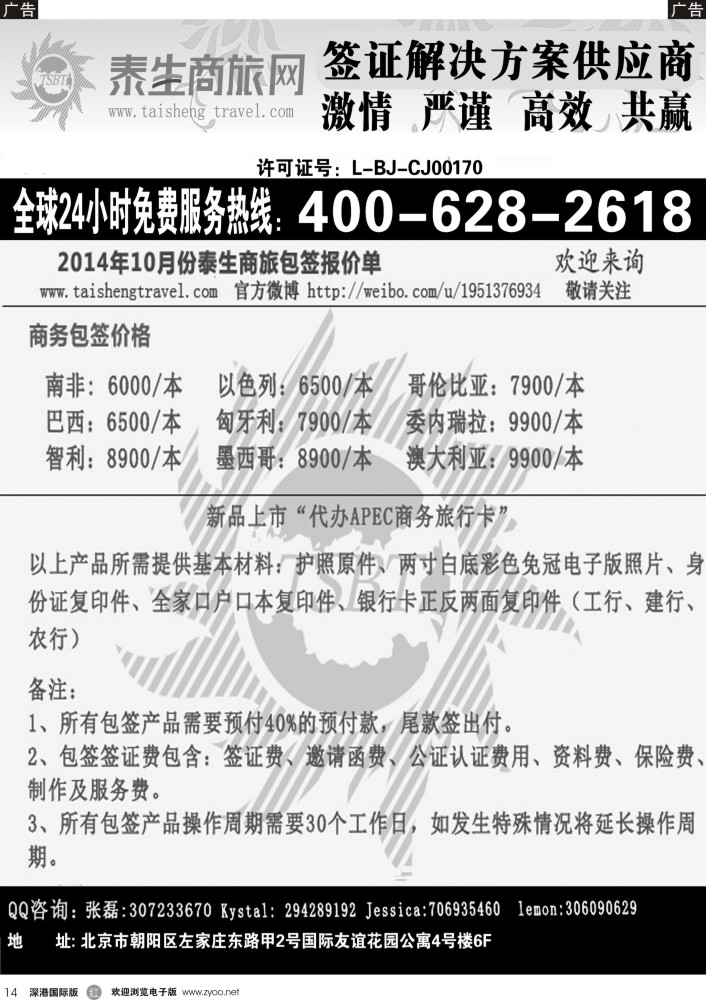 r黑014  泰生商旅网您真正的旅行顾问